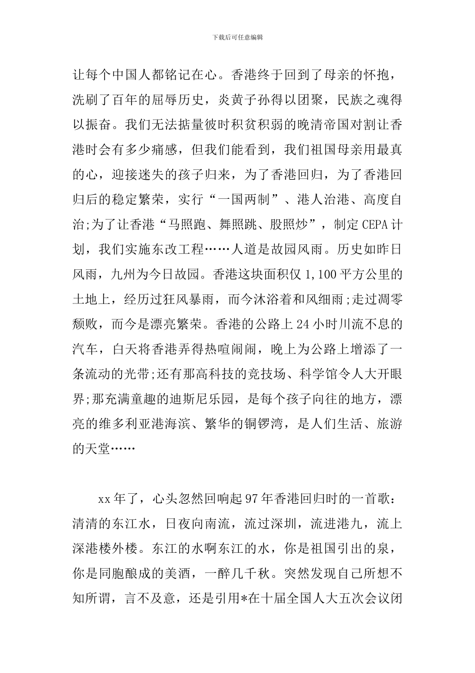 纪念香港回归22周年心得及感想集萃_第2页