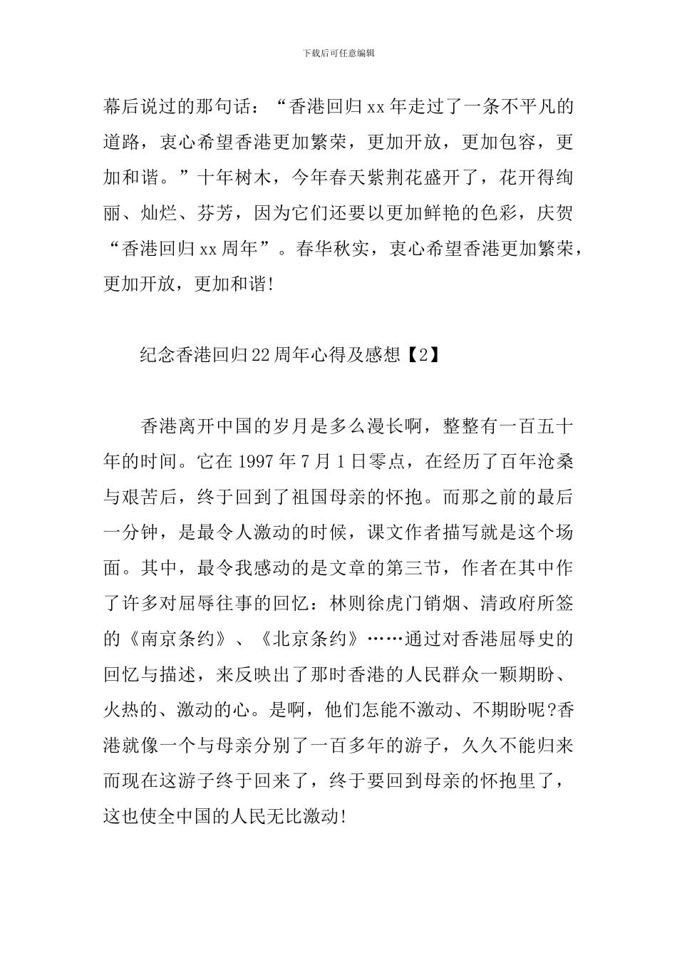 纪念香港回归22周年心得及感想集萃_第3页