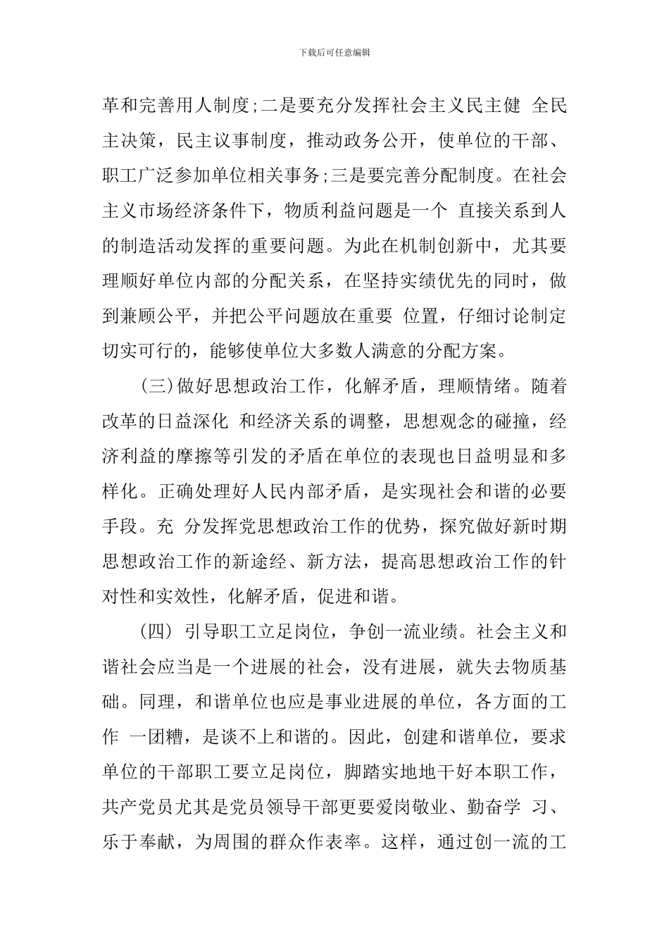领导报告学习心得感言_第2页