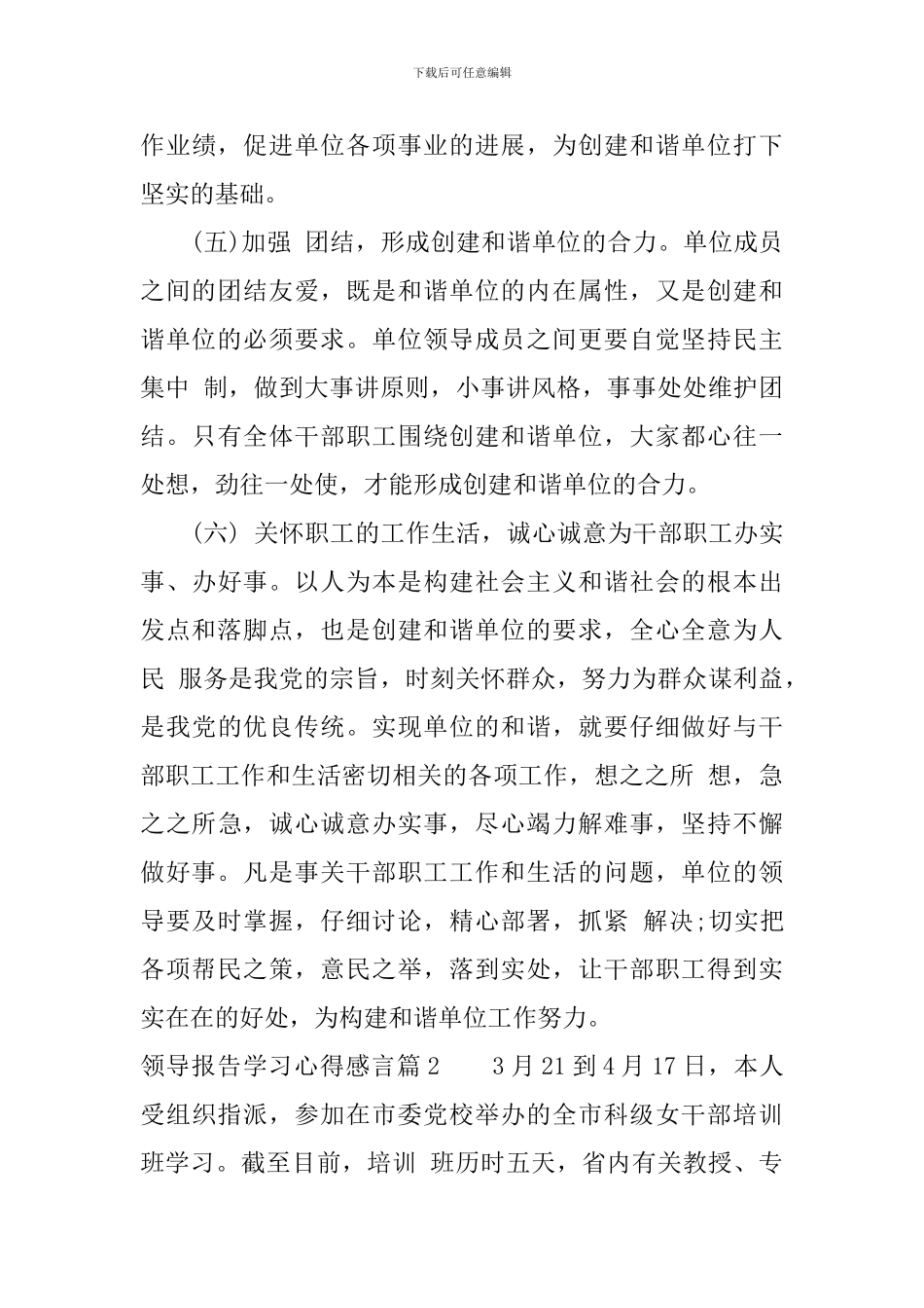 领导报告学习心得感言_第3页