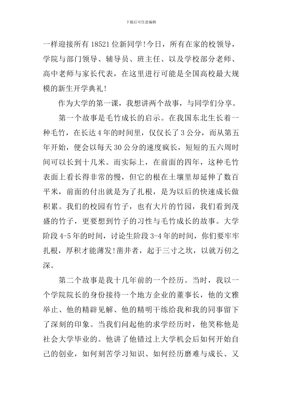 2024党校开学典礼讲话_第2页