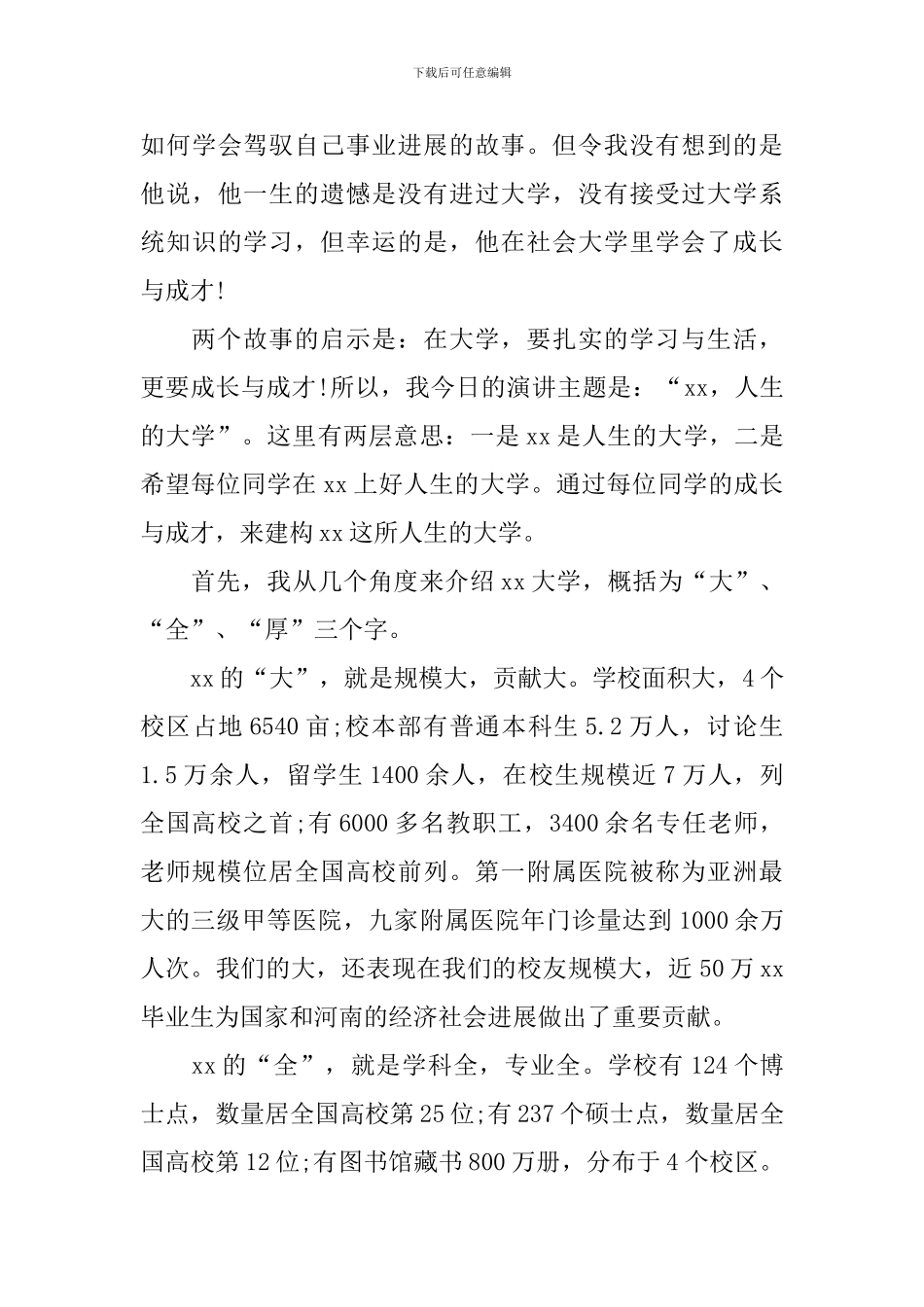 2024党校开学典礼讲话_第3页