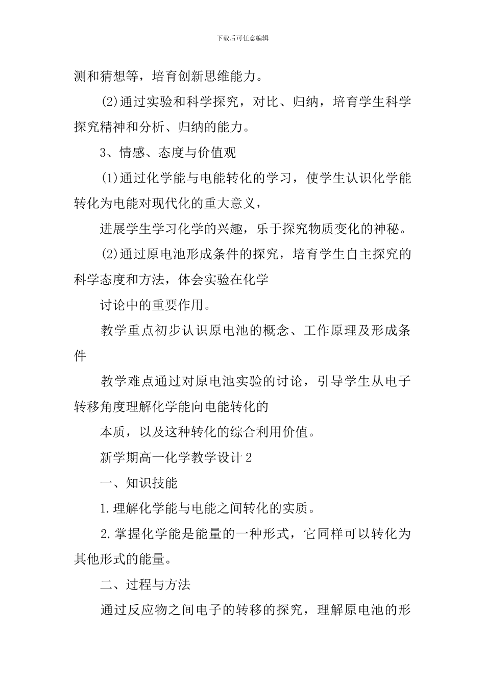 新学期高一化学教学设计_第3页