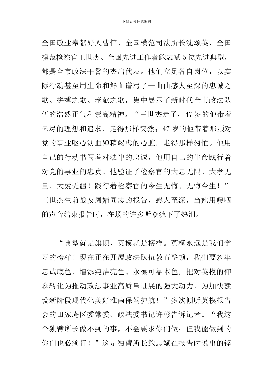 学习政法英模心得体会范文五篇_第2页