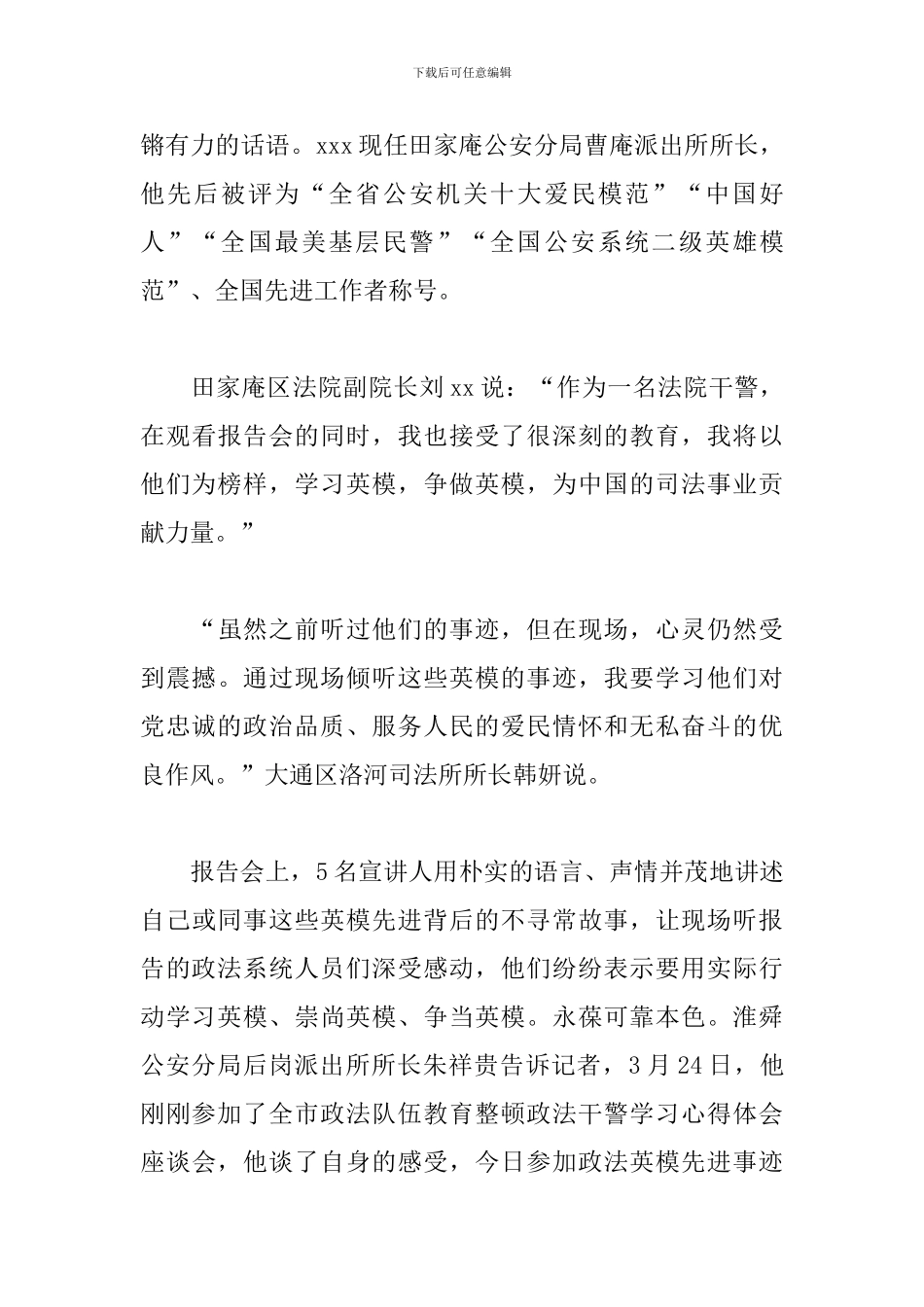 学习政法英模心得体会范文五篇_第3页