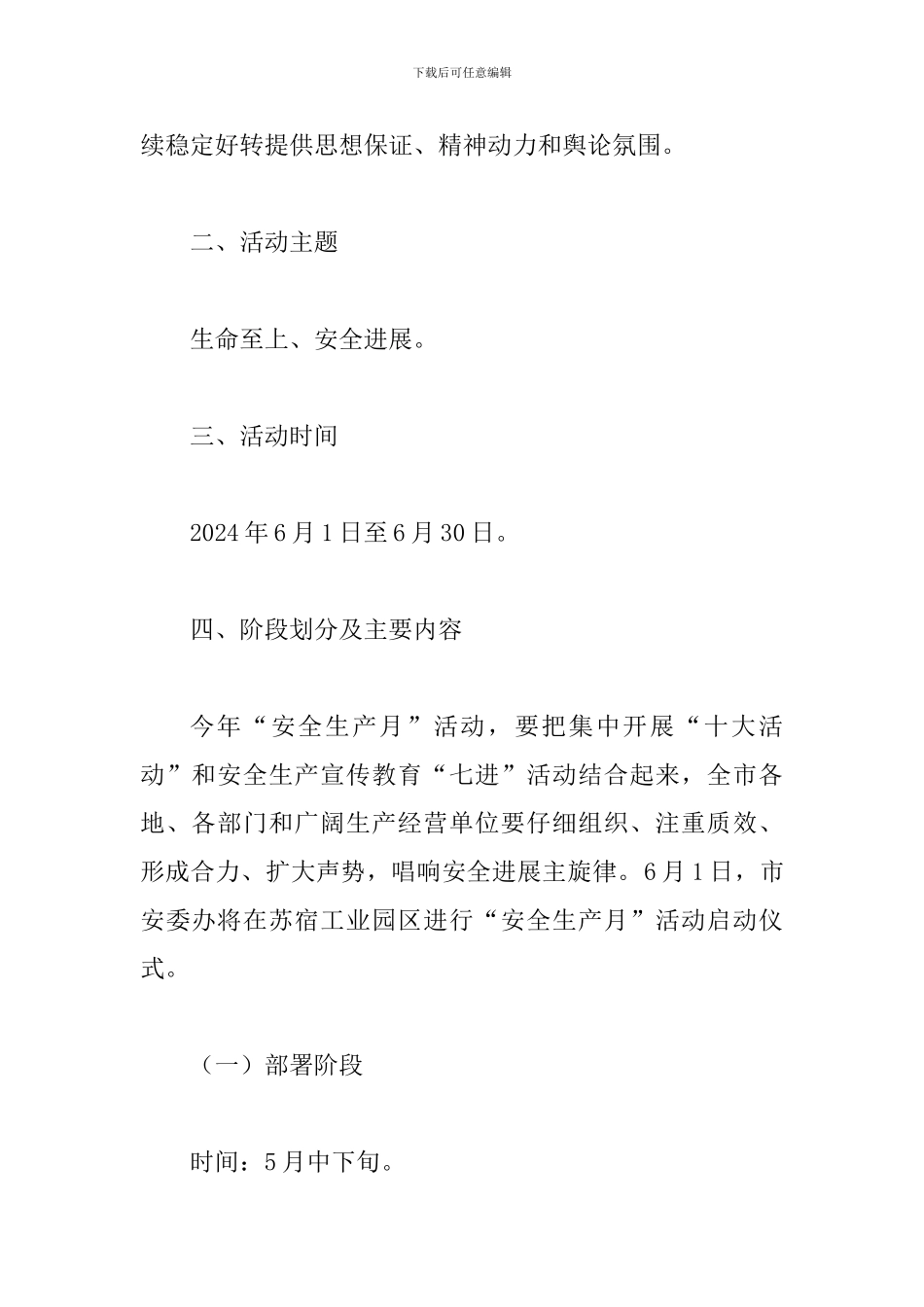 2024年某市安委办“安全生产月”活动方案_第2页
