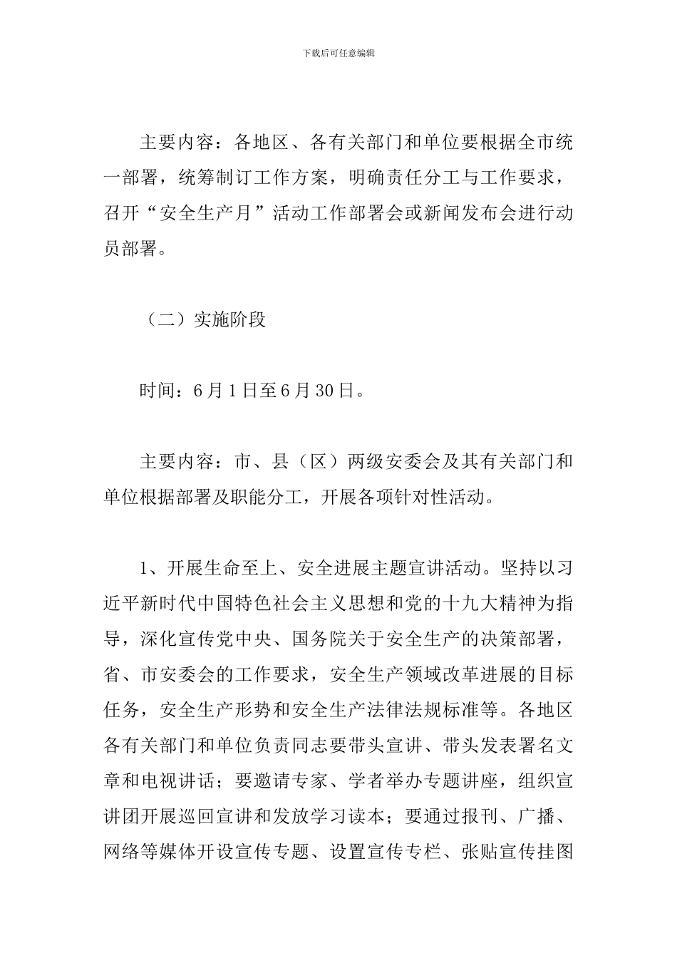 2024年某市安委办“安全生产月”活动方案_第3页