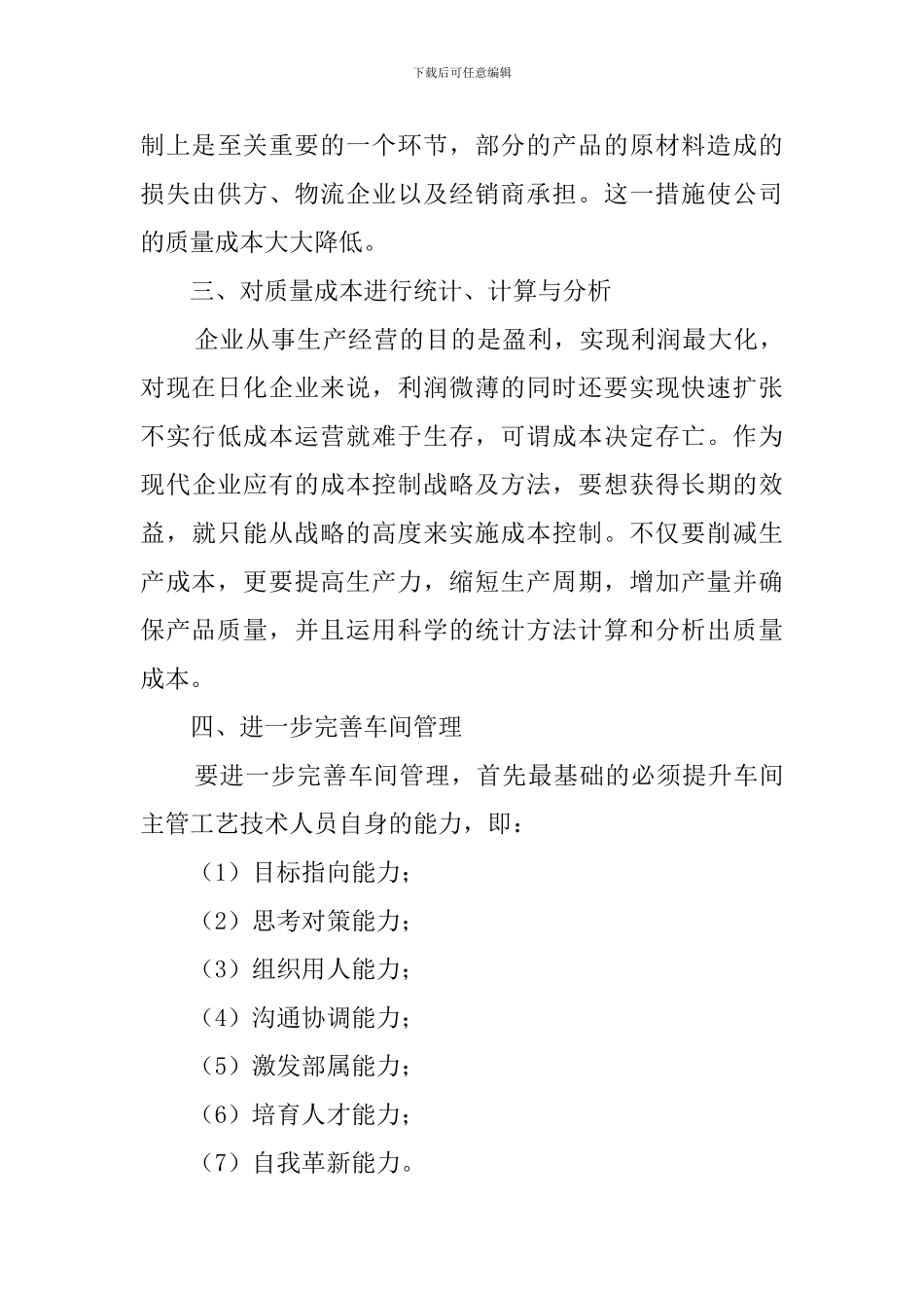 产品质量培训心得体会_第3页