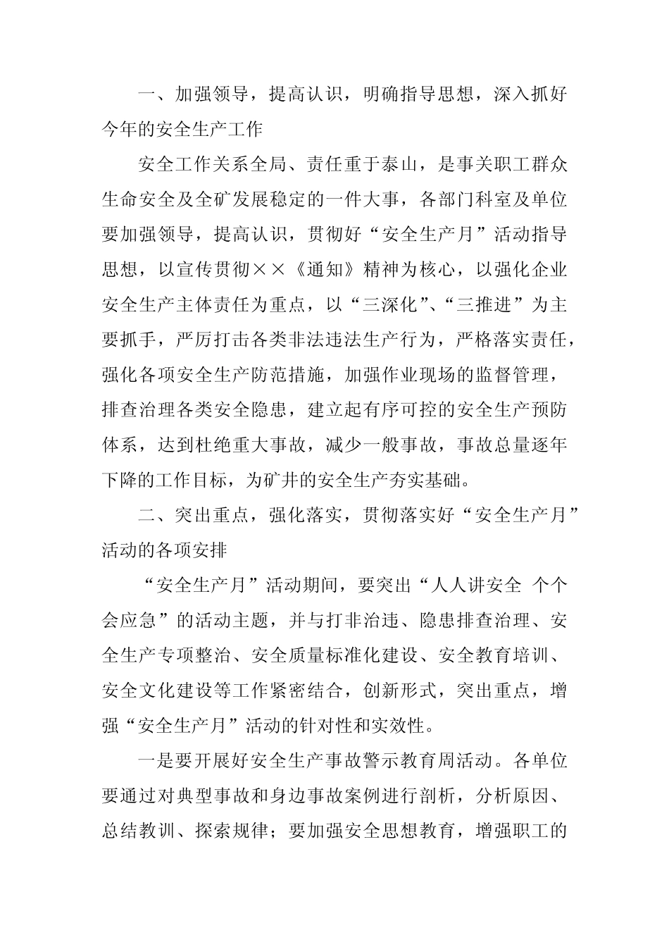 2024年《安全生产月》启动仪式讲话稿 (3份) _第2页