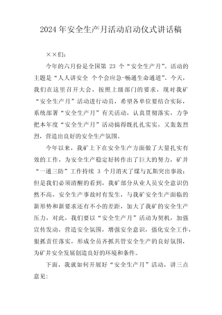 2024年《安全生产月》启动仪式讲话稿 (3份) 