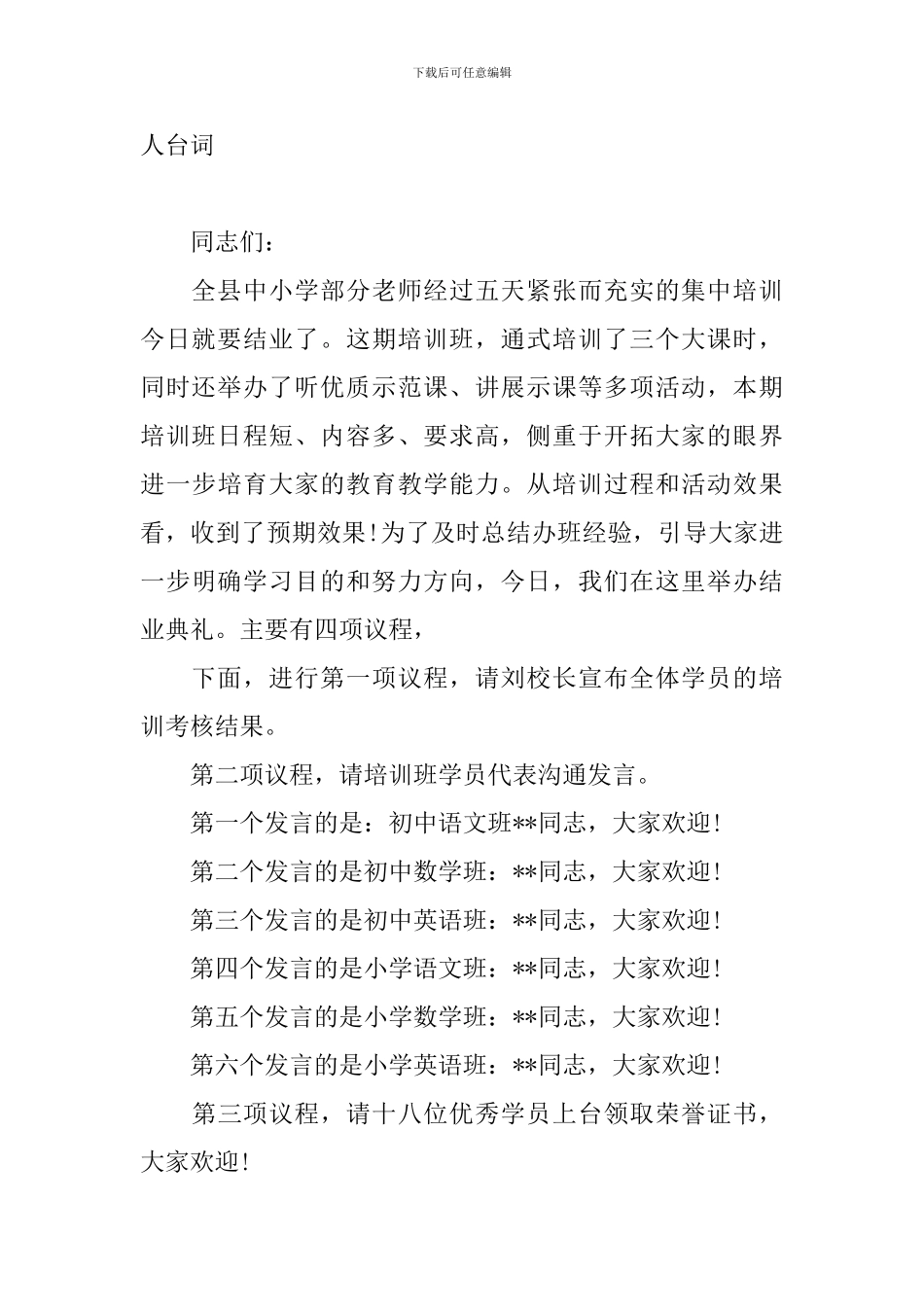 教师培训会主持人台词_第2页
