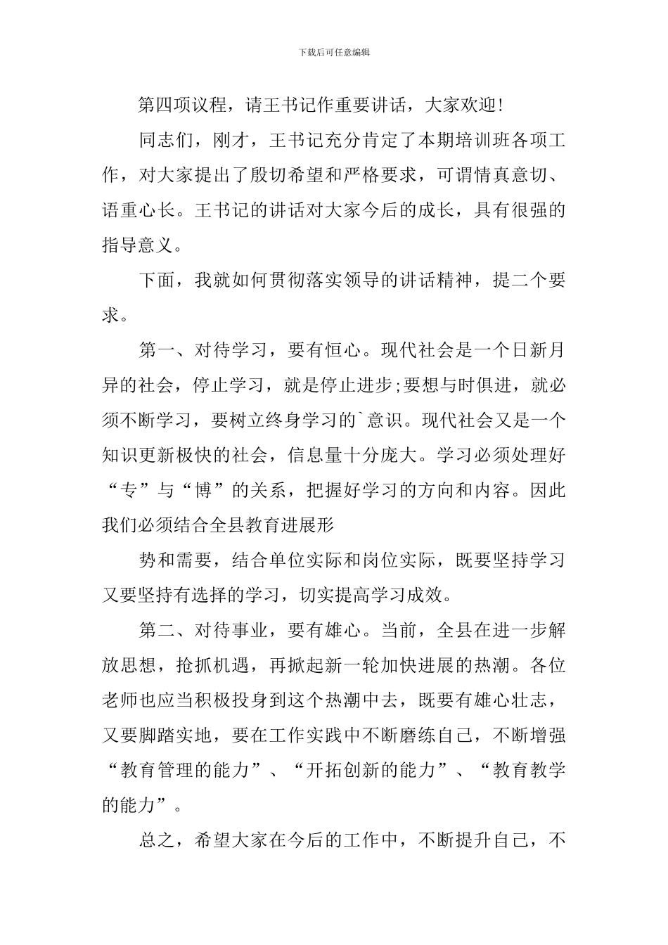 教师培训会主持人台词_第3页