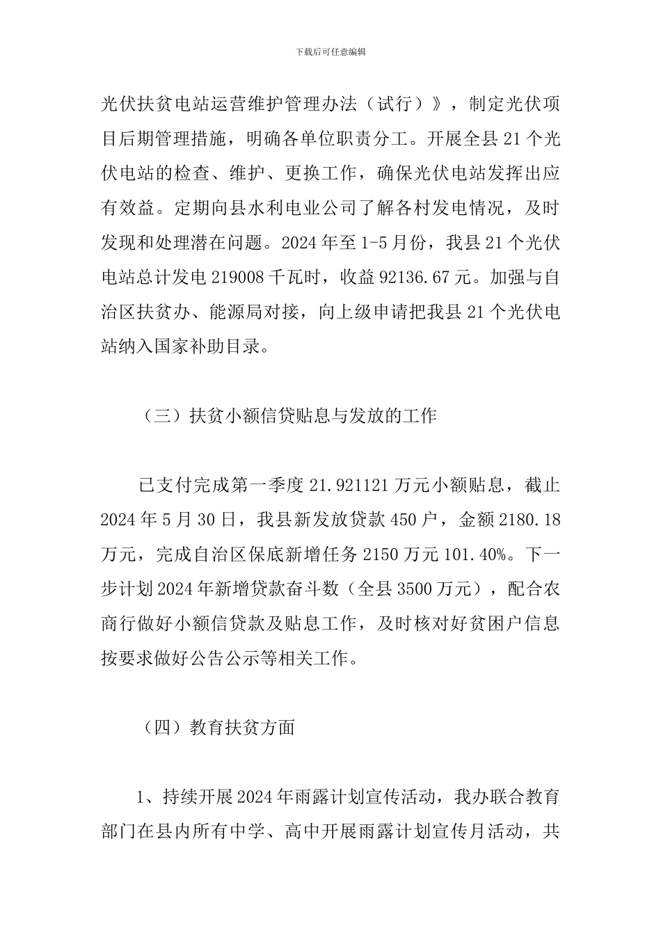 2024年扶贫办上半年工作总结和下步工作计划_第2页