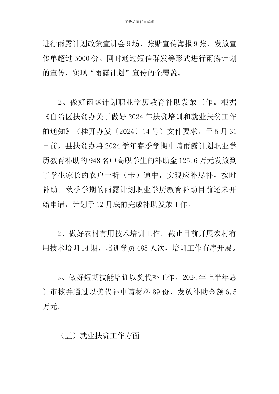 2024年扶贫办上半年工作总结和下步工作计划_第3页