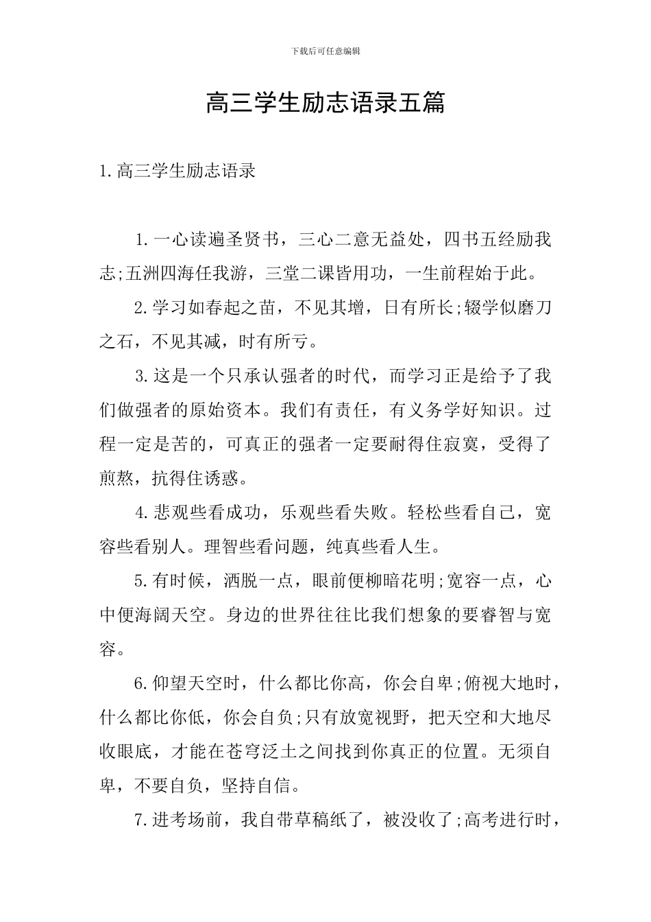 高三学生励志语录五篇_第1页