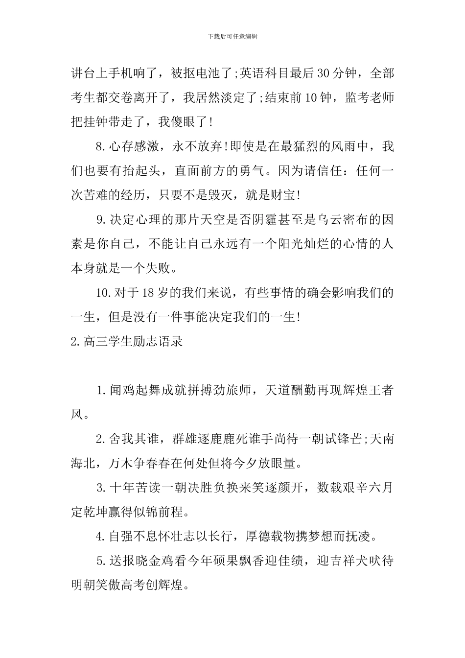 高三学生励志语录五篇_第2页