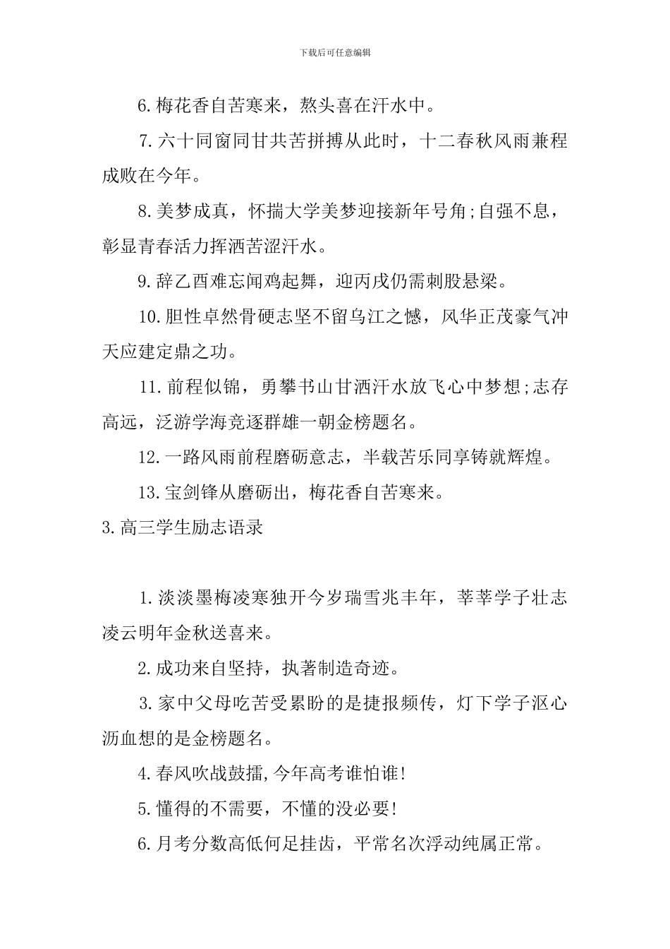 高三学生励志语录五篇_第3页