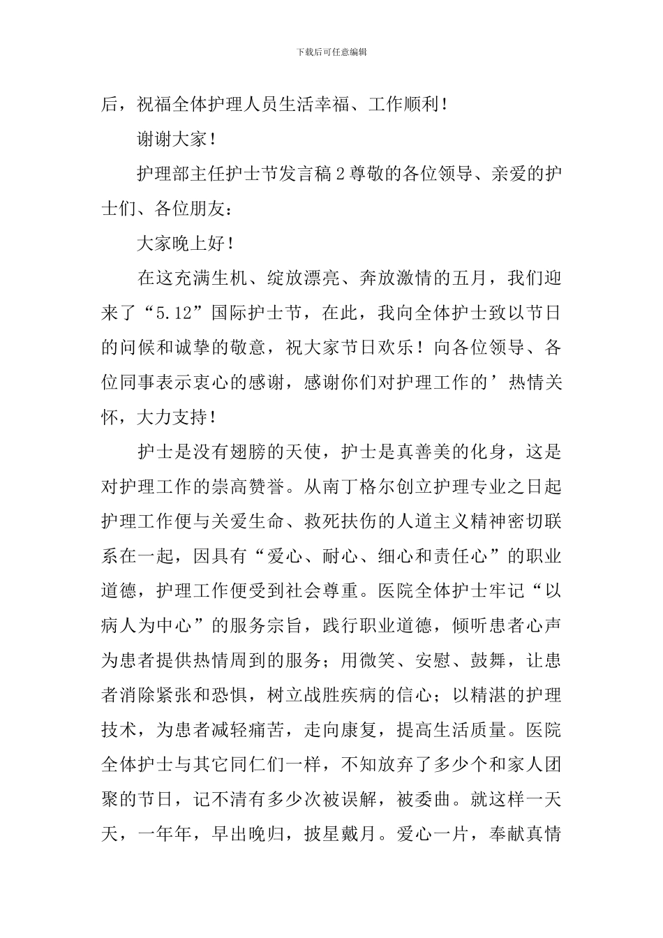 护理部主任护士节发言稿_第3页