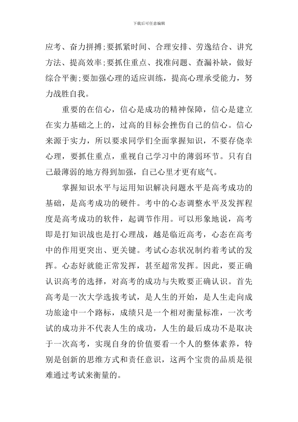 校长毕业典礼上的讲话_第3页