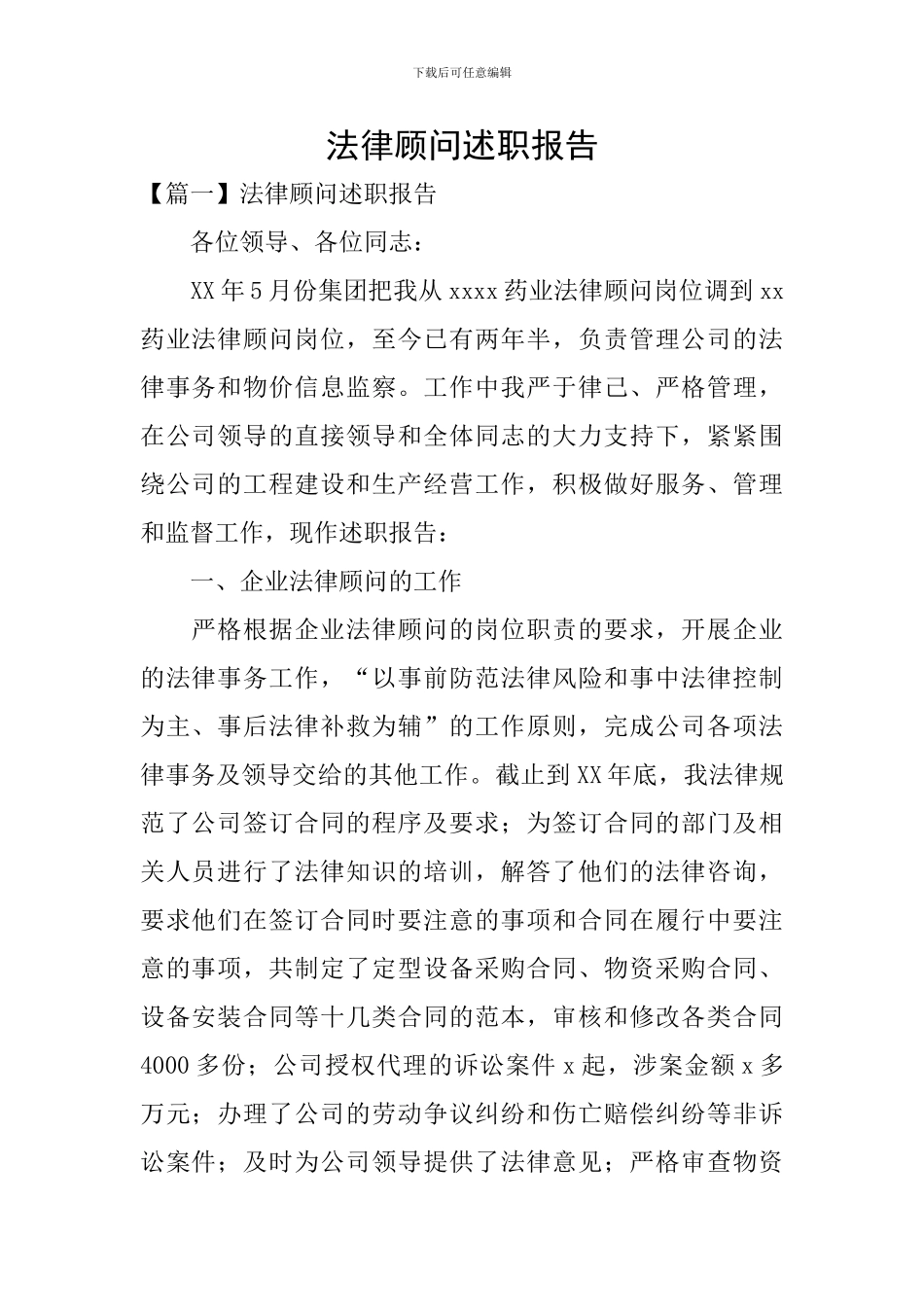 法律顾问述职报告_第1页