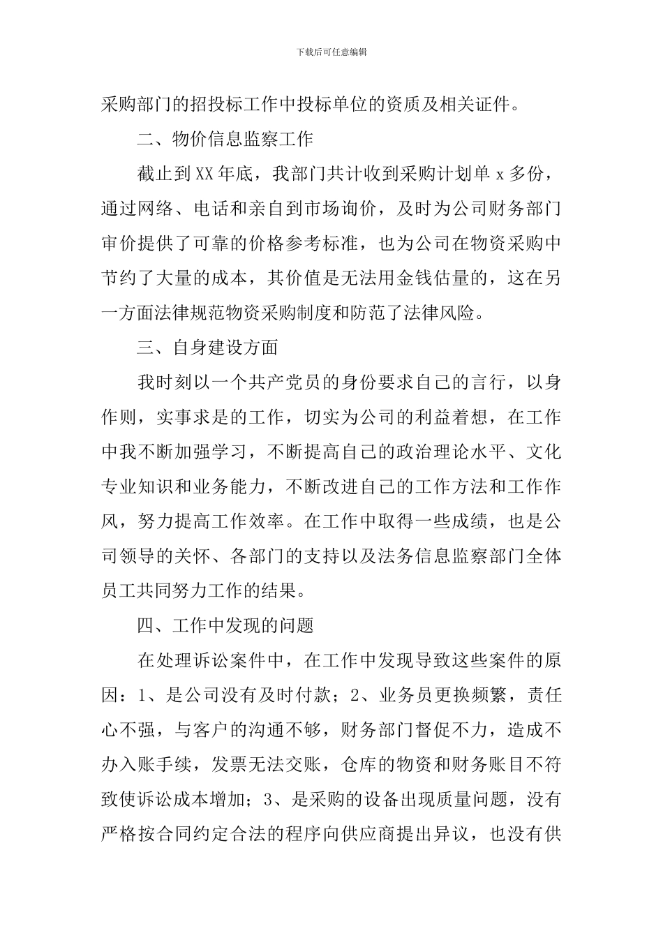 法律顾问述职报告_第2页