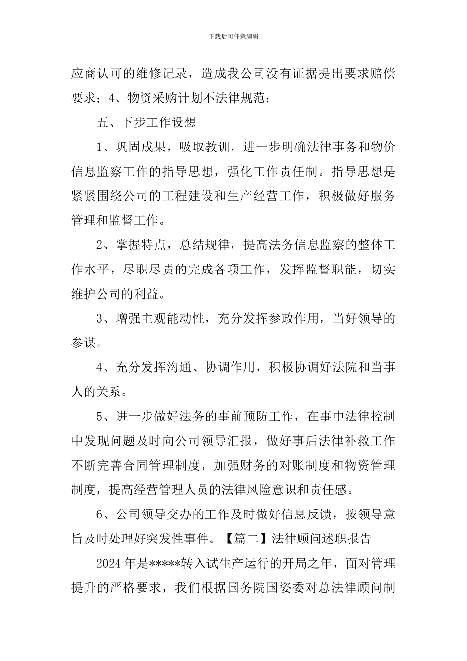 法律顾问述职报告_第3页
