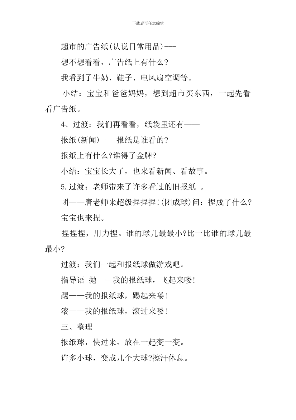 托班好玩的纸活动教案设计_第2页