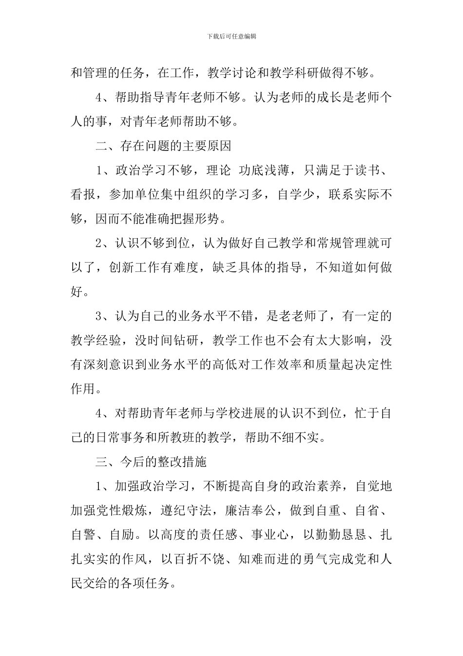 生活作风方面个人自查报告_第2页