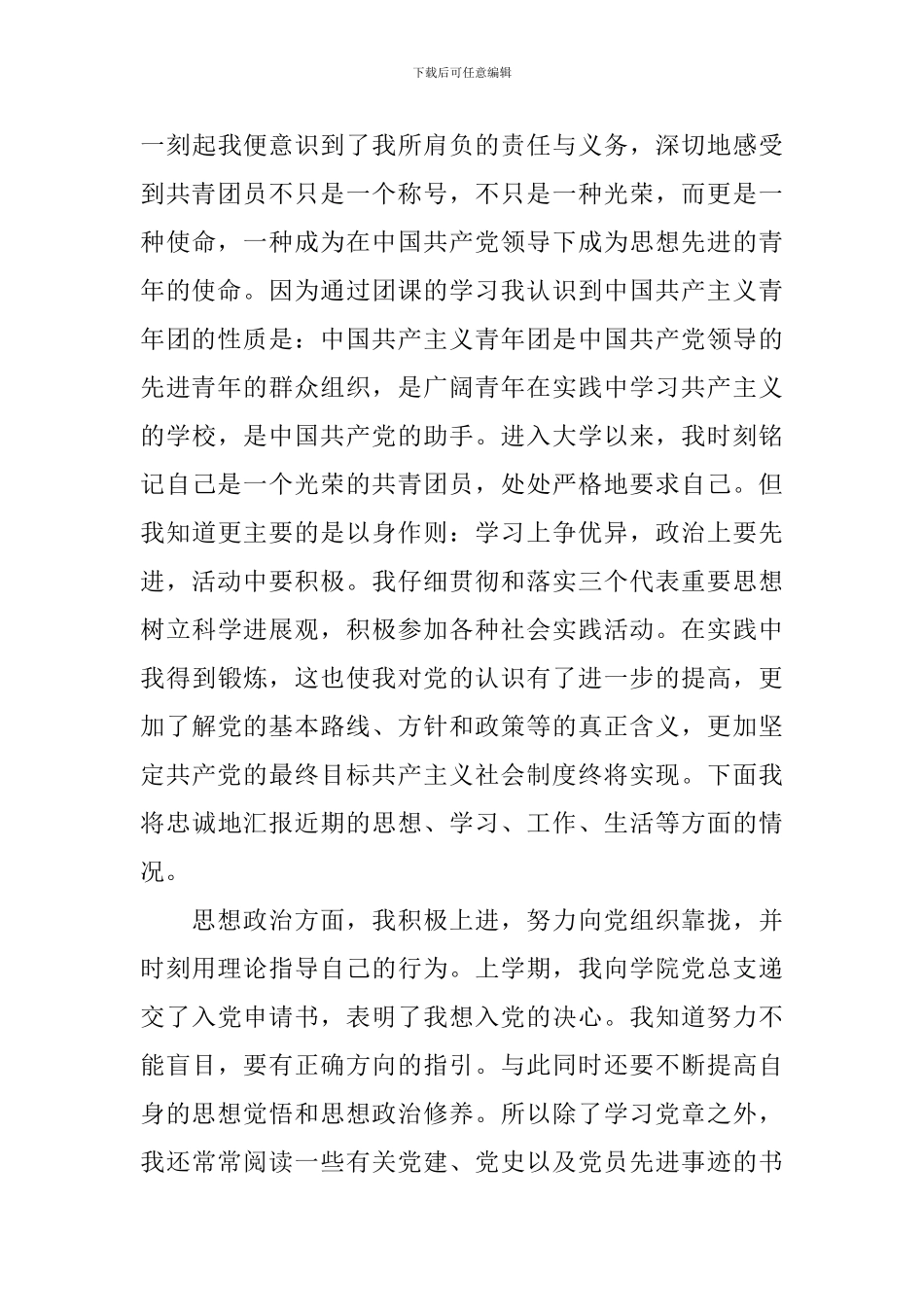 最新团员自我评议_第3页