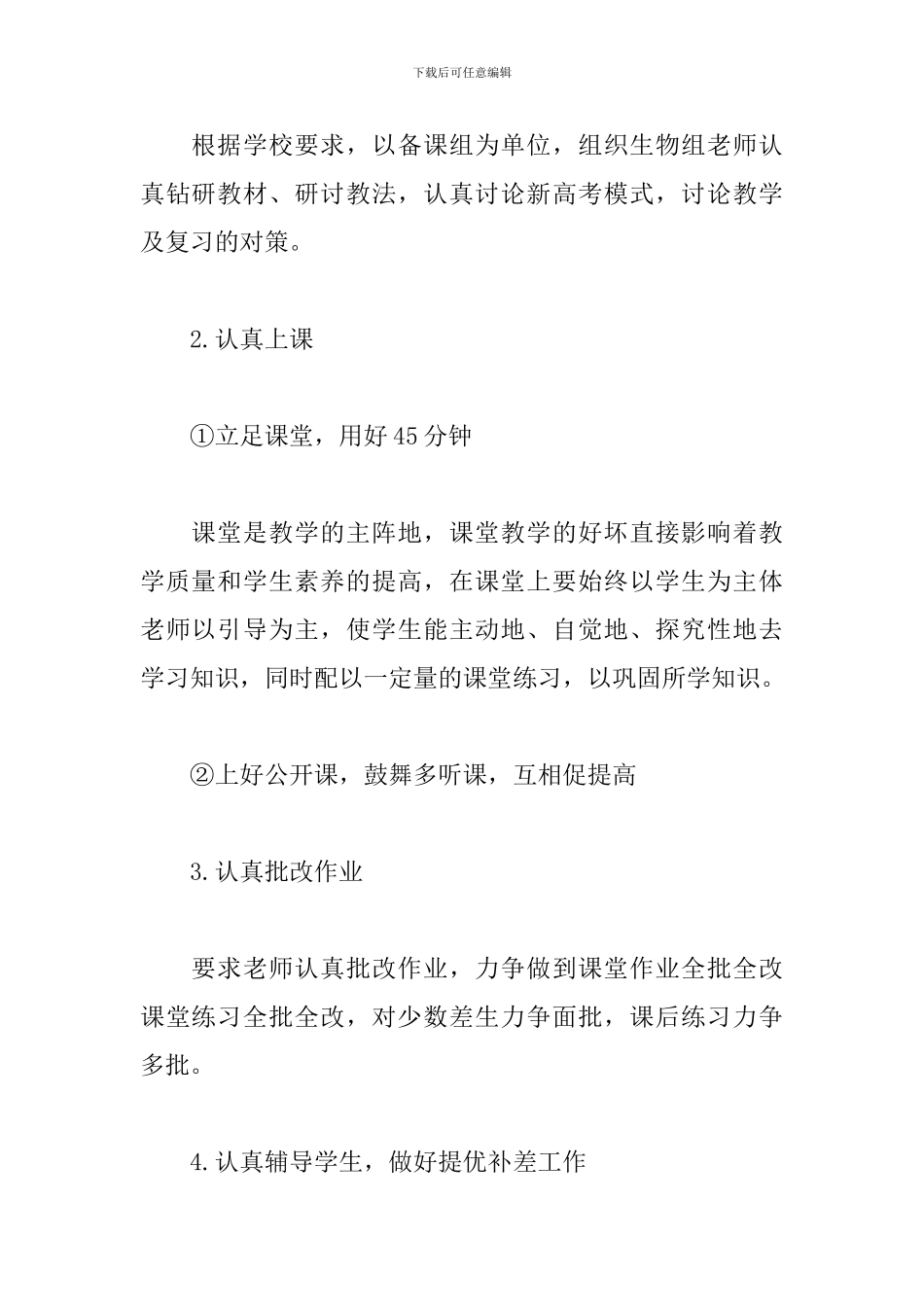 2024高三上学期生物教学工作计划_第2页