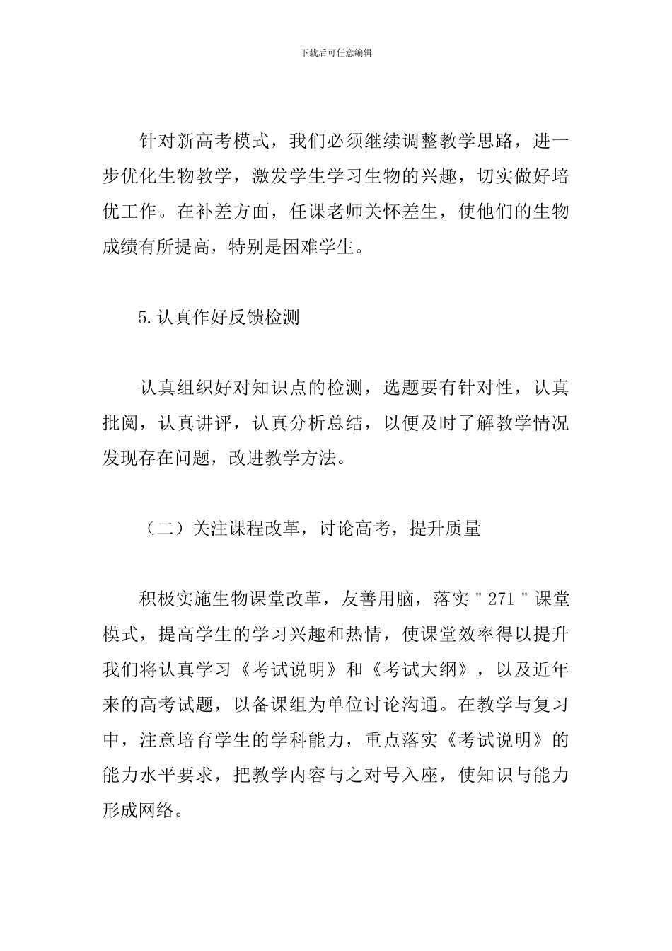 2024高三上学期生物教学工作计划_第3页