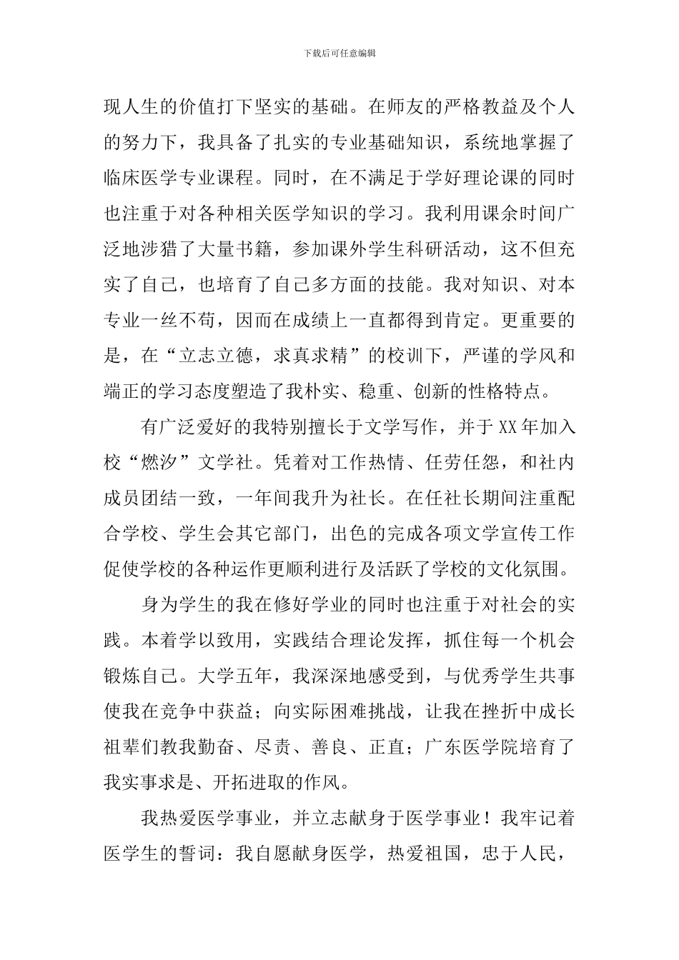 实习自我鉴定集锦十篇_第2页