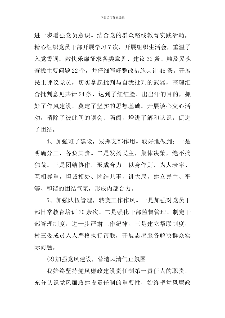 大学生村官述职报告范文_第3页