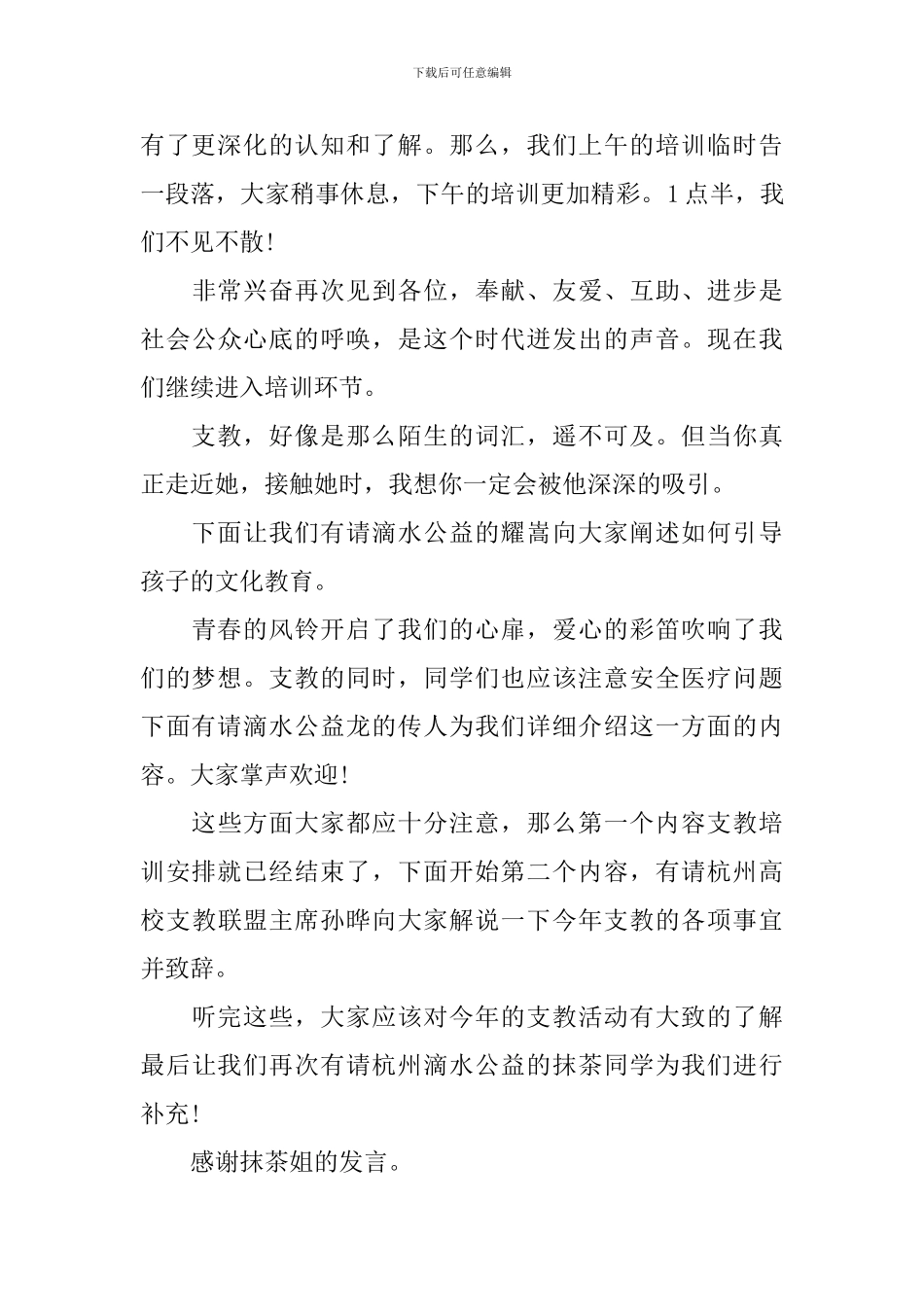 支教启动仪式主持词_第2页