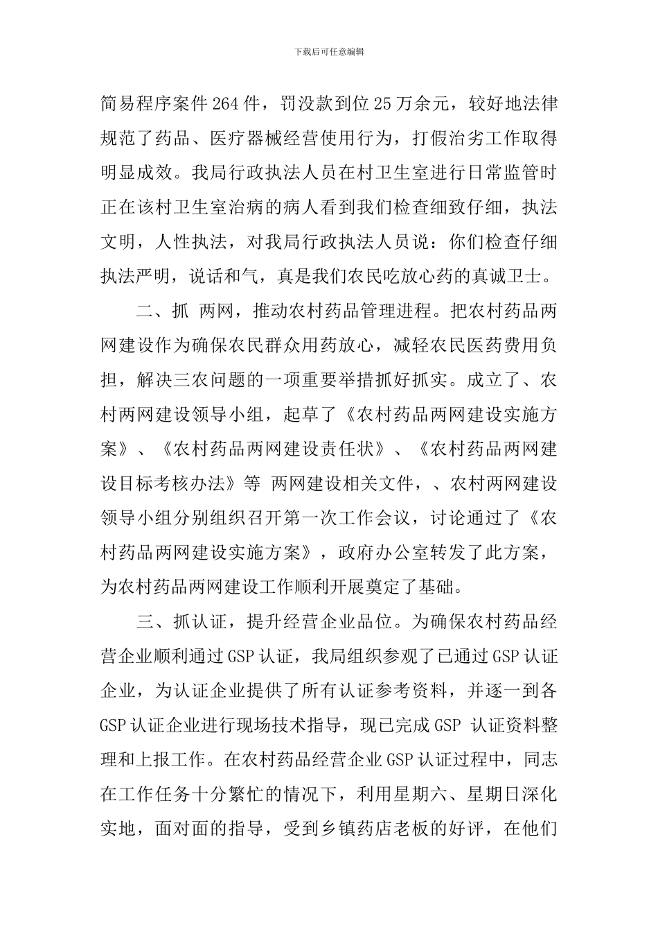 药监局年终工作总结_第2页