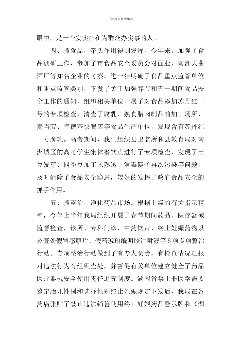 药监局年终工作总结_第3页