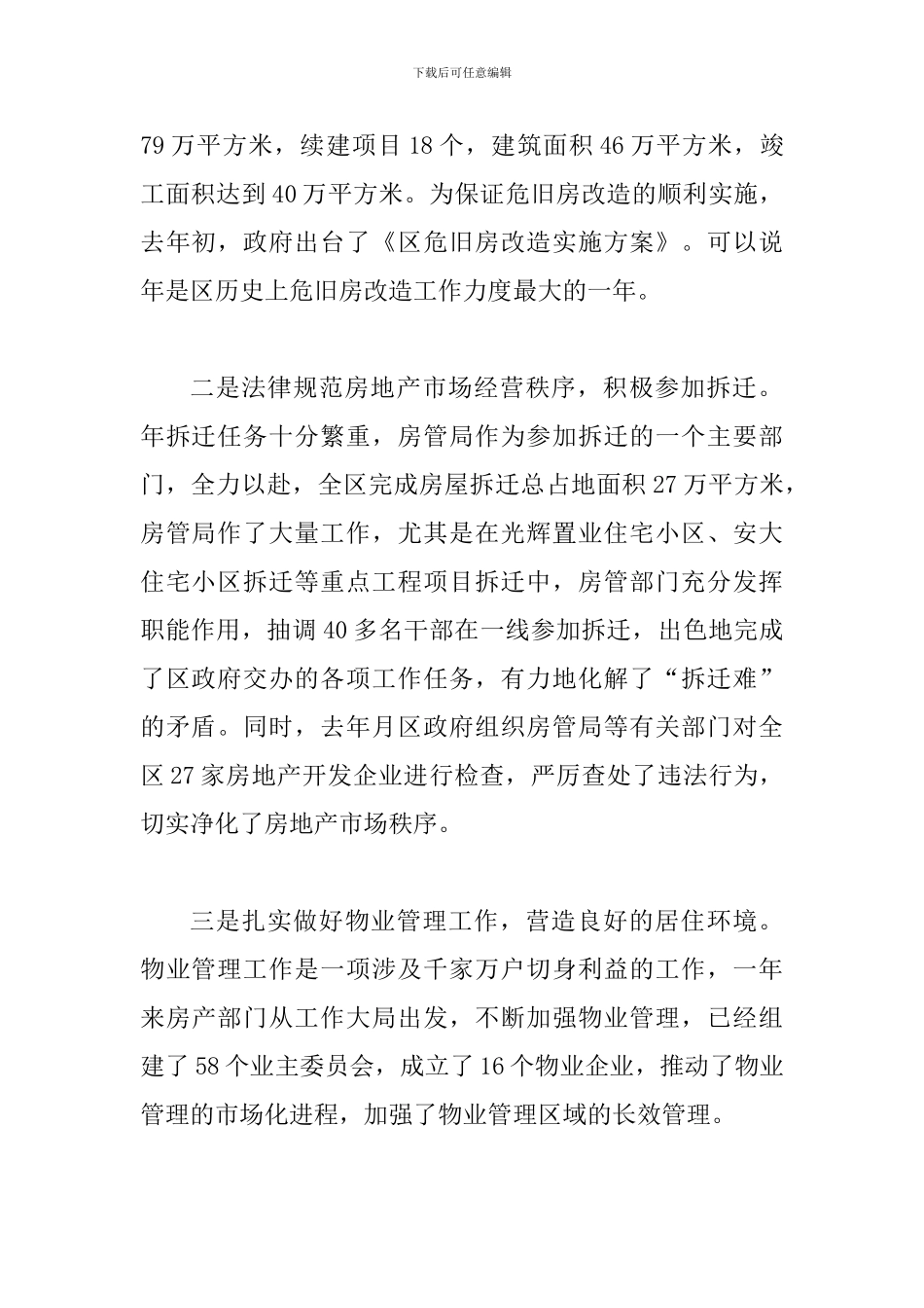 房产物业管理大会讲话稿_第2页