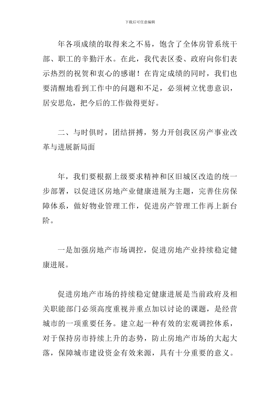 房产物业管理大会讲话稿_第3页