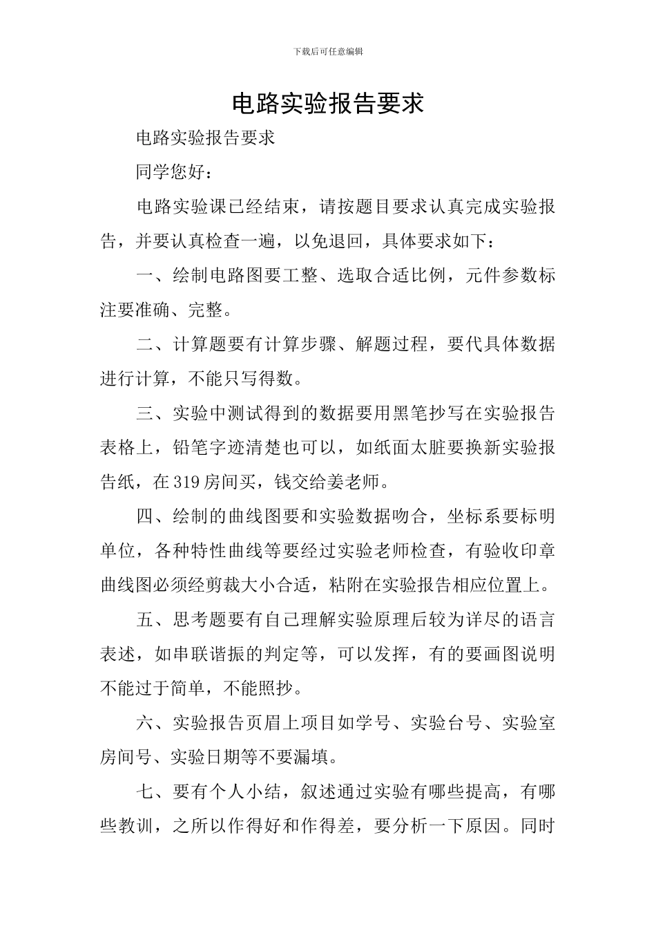 电路实验报告要求_第1页