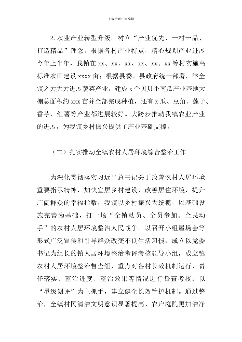 乡镇产业发展工作总结和2024年工作计划_第2页