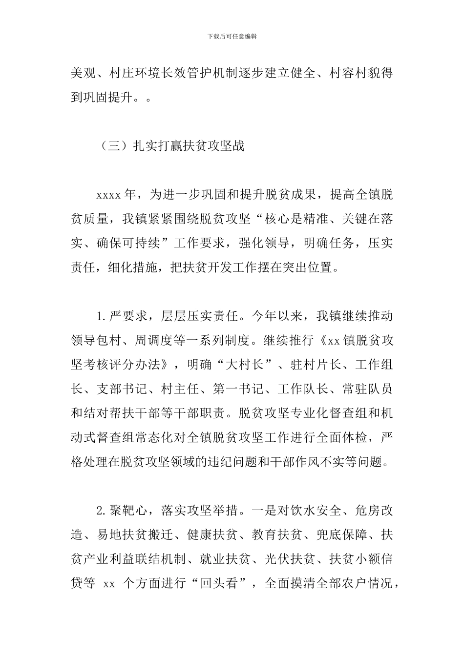 乡镇产业发展工作总结和2024年工作计划_第3页