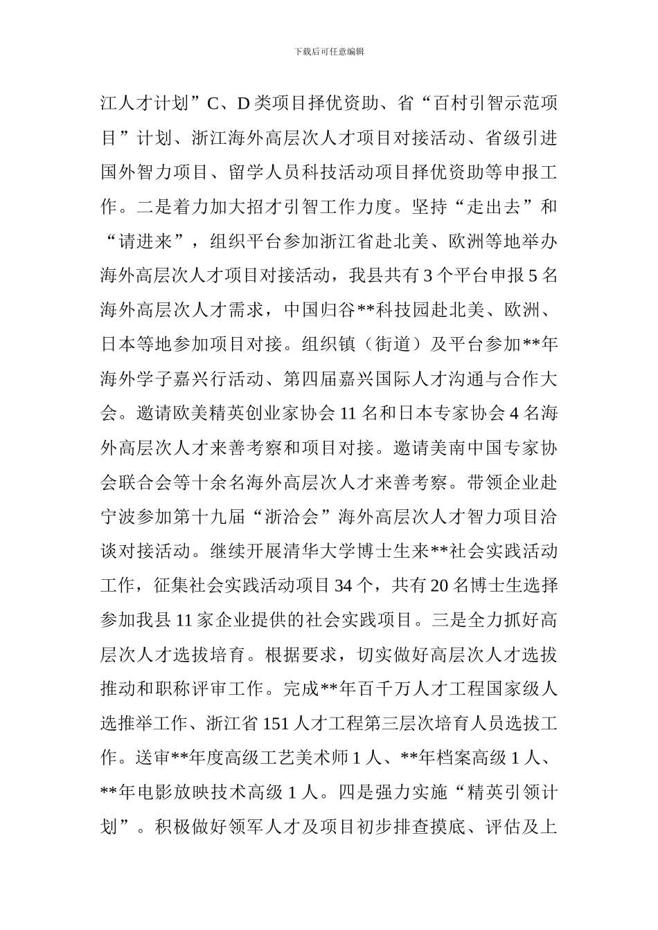 2024年人才工作总结范文精选13篇_第2页