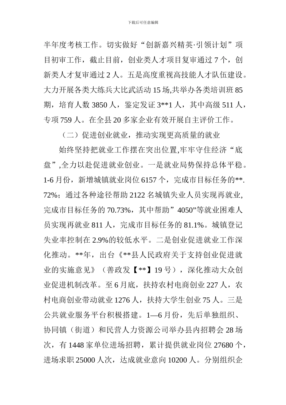 2024年人才工作总结范文精选13篇_第3页