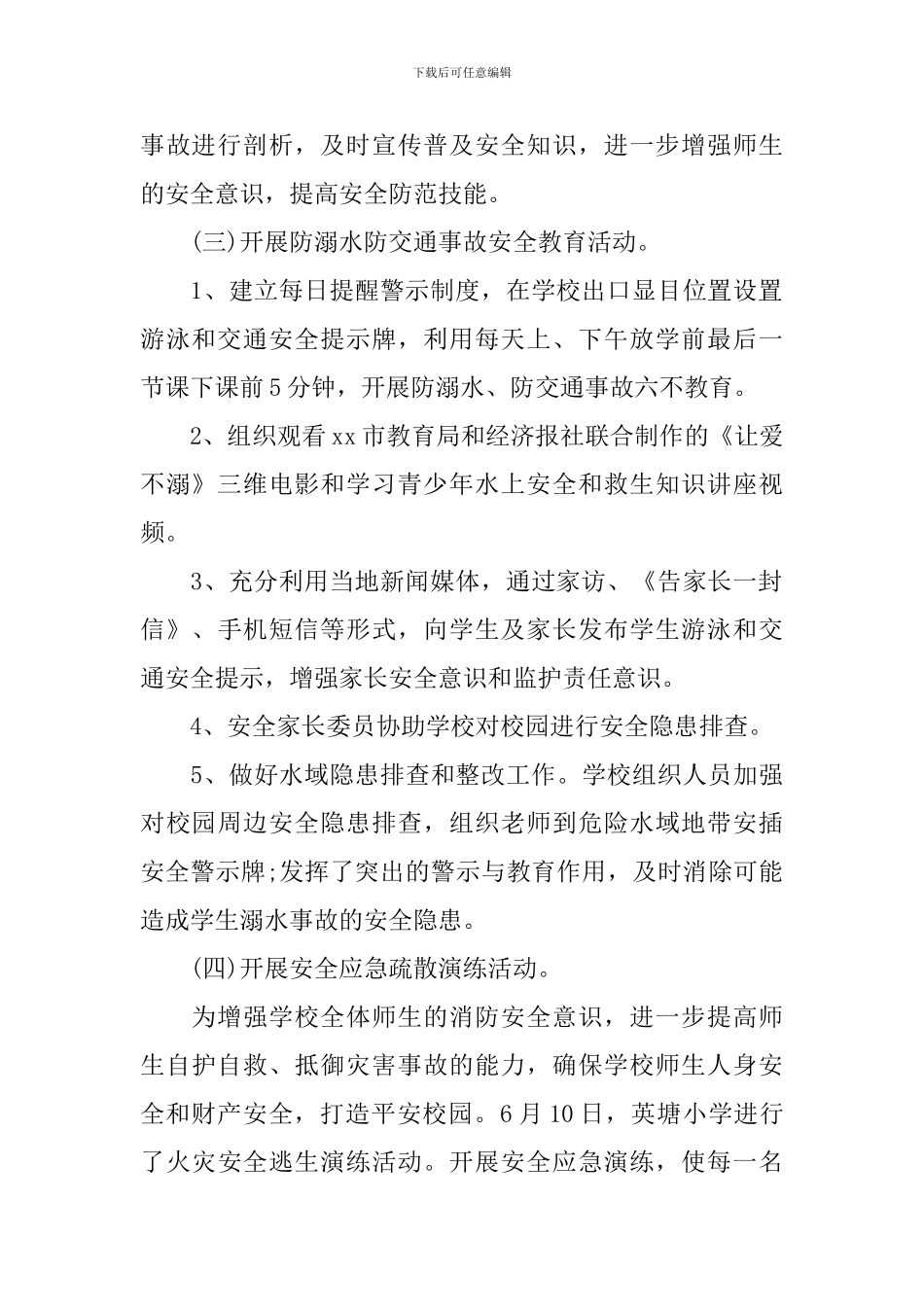 小学安全生产宣传月活动总结_第2页