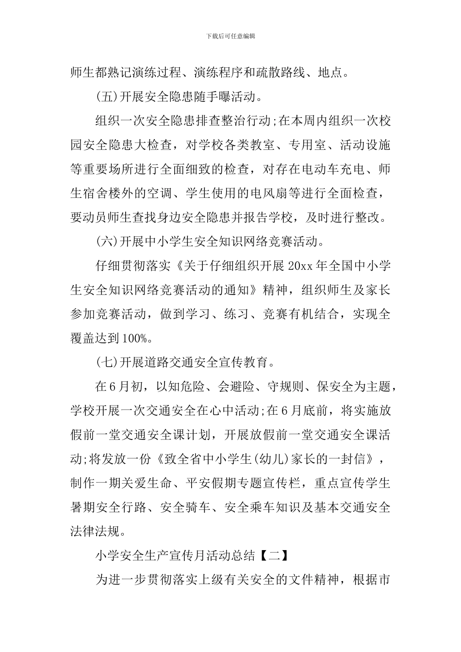 小学安全生产宣传月活动总结_第3页