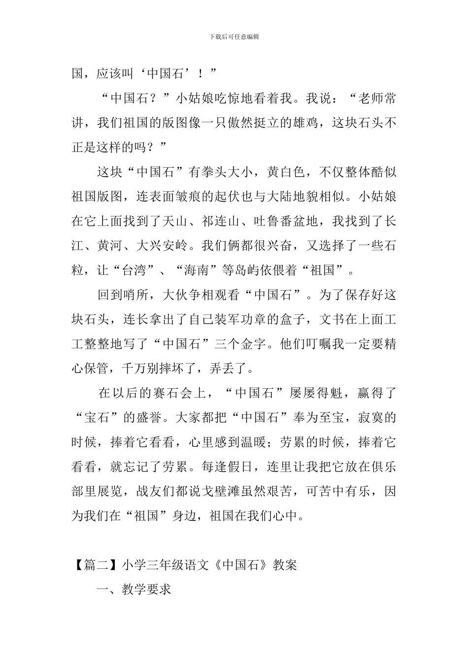小学三年级语文《中国石》原文、教案及教学反思_第2页