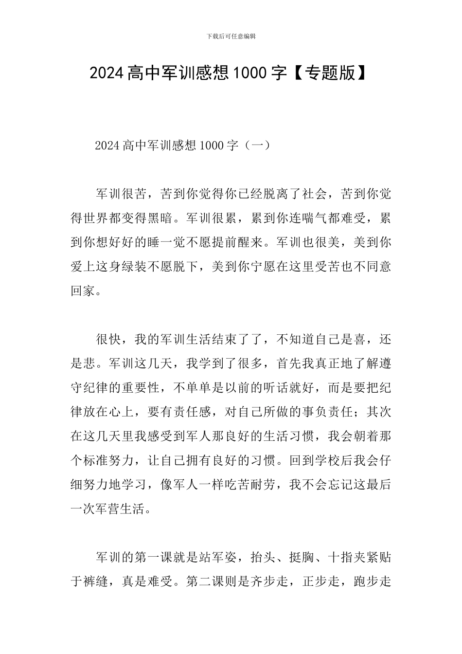 2024高中军训感想1000字_第1页