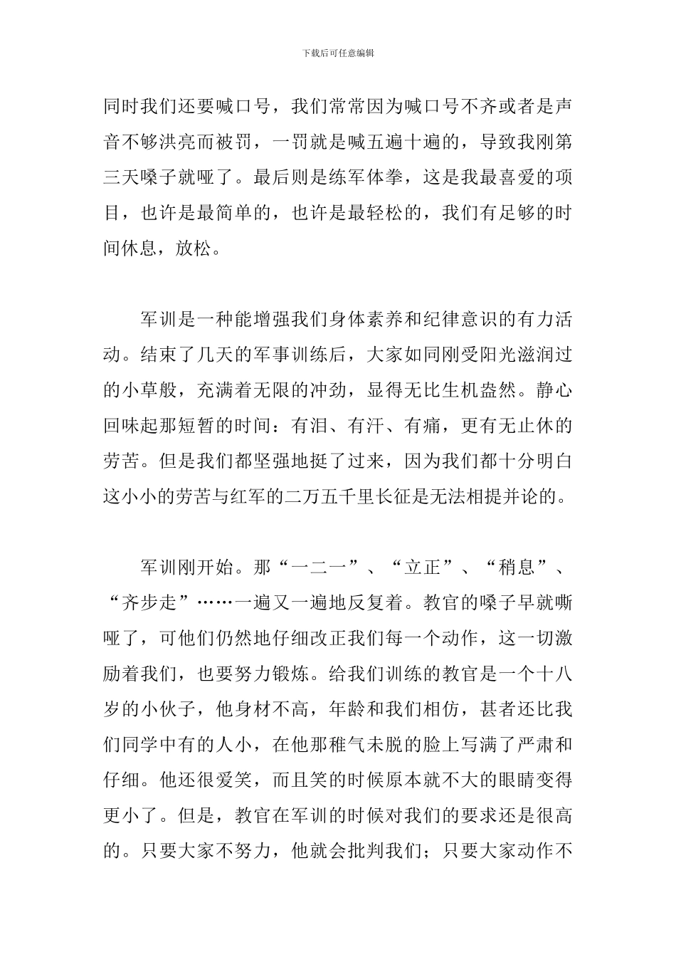 2024高中军训感想1000字_第2页