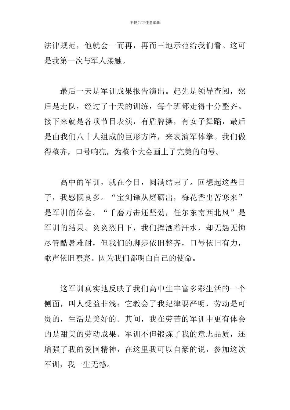 2024高中军训感想1000字_第3页