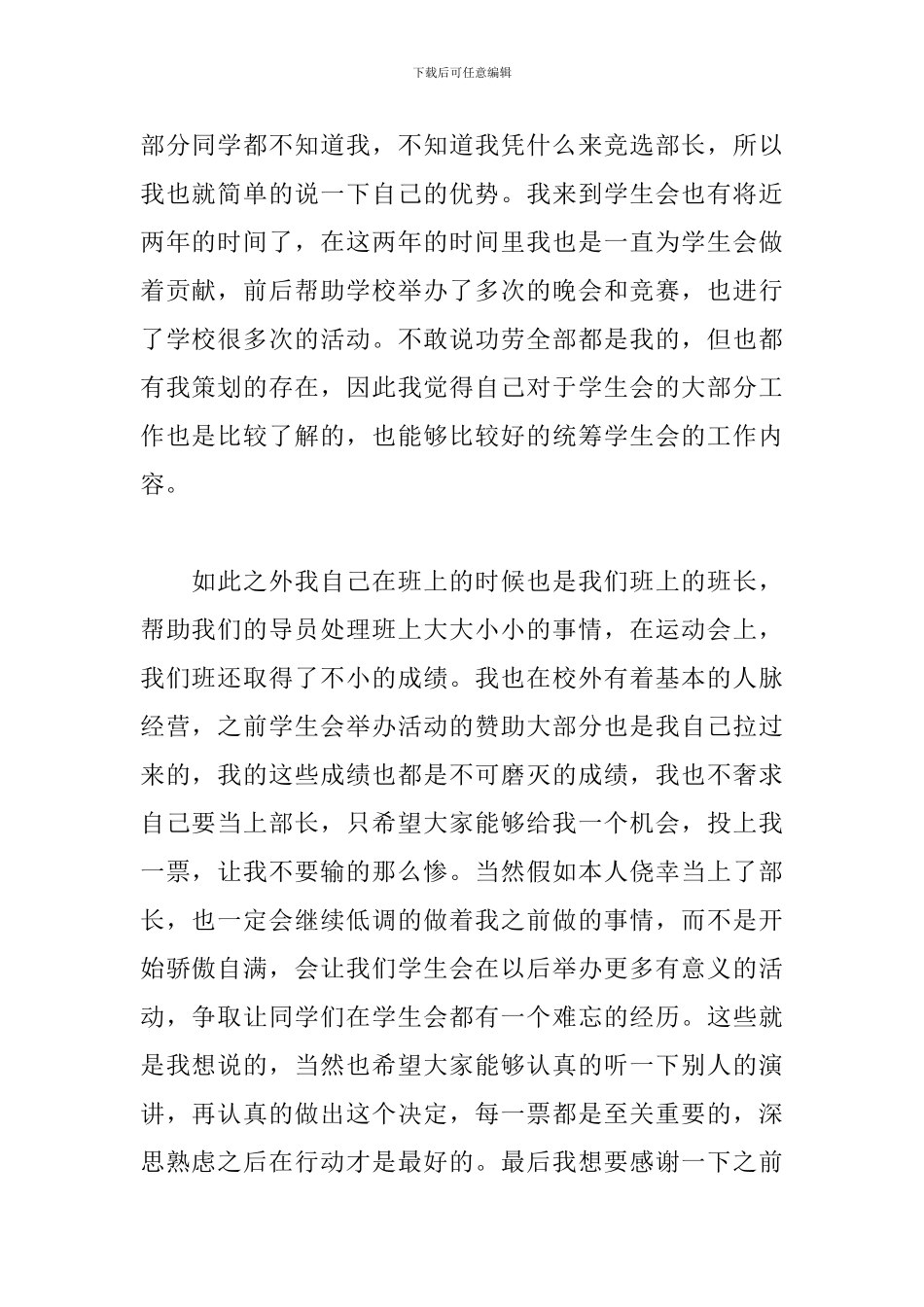 大学学生会部长竞选演讲稿_第2页